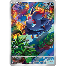 Zorua (mEZ 020)